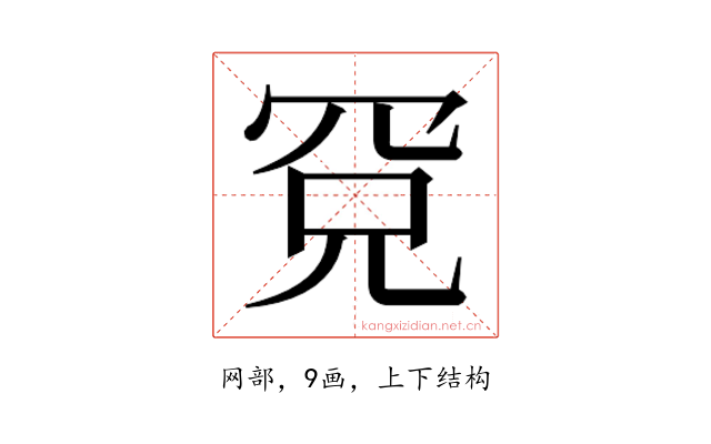 𰭉