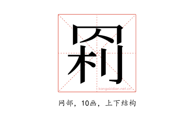 𰭊