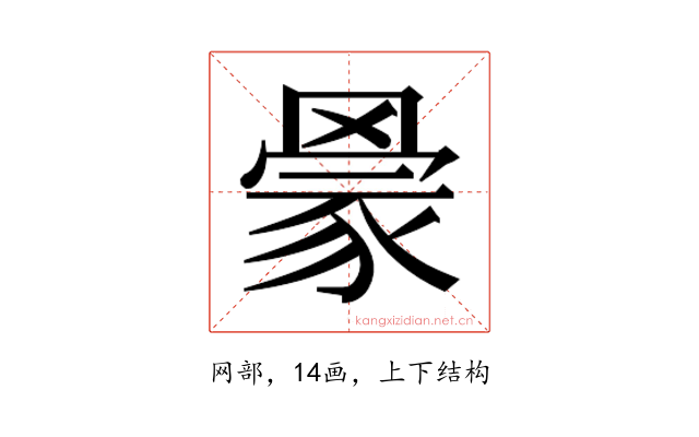 𰭒