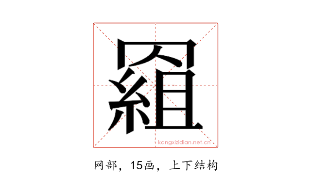 𰭕