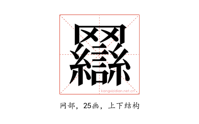 𰭖