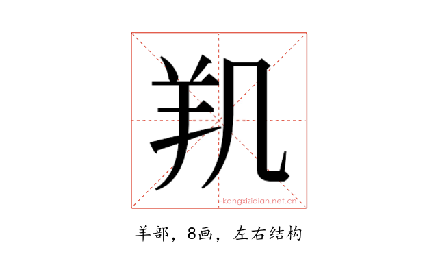 𰭗