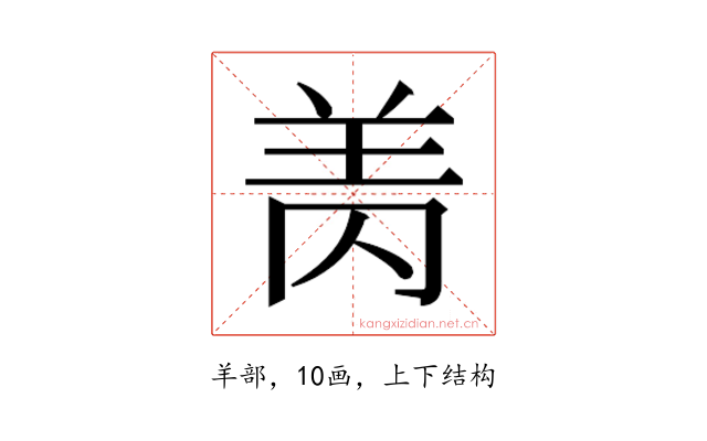 𰭘