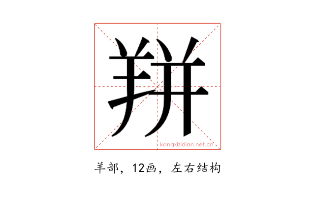 𰭙