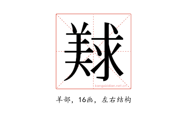 𰭛