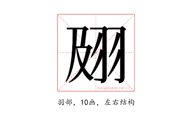 𰭟