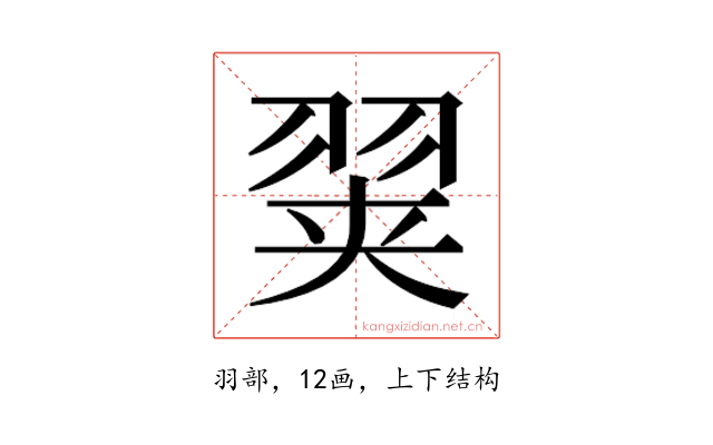 𰭢