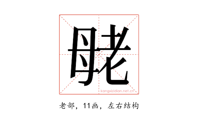 𰭪