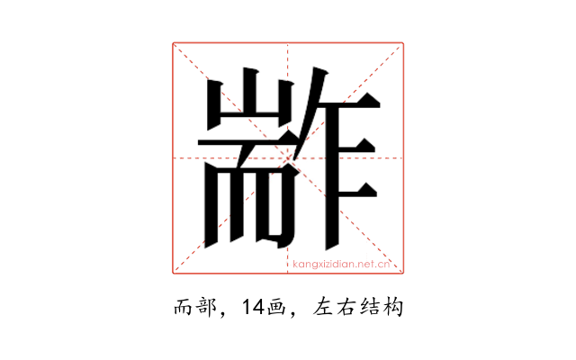 𰭭