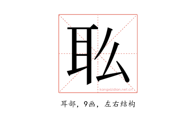 𰭳