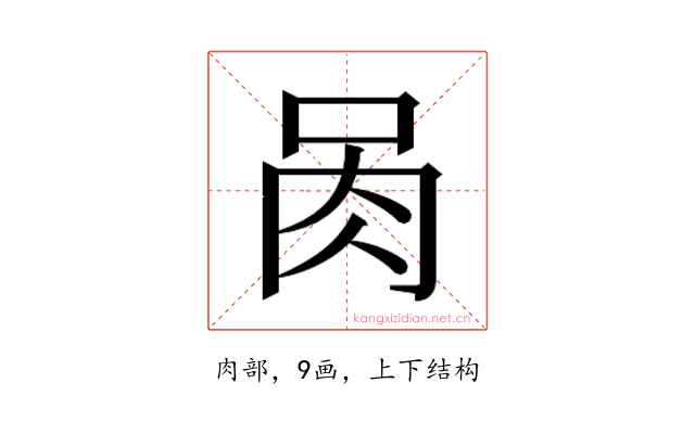 𰮄