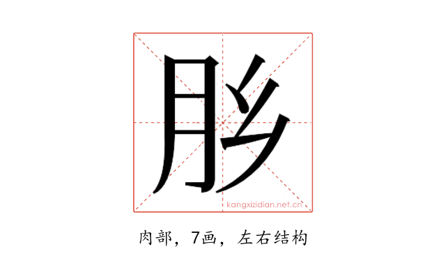 𰮅