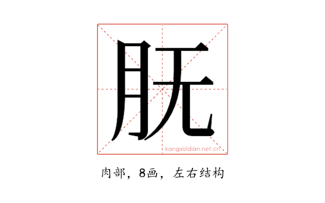 𰮇