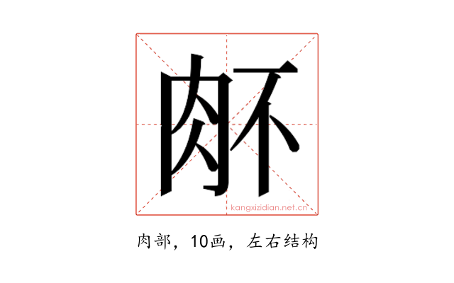 𰮉