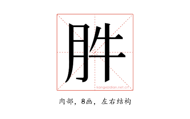 𰮊