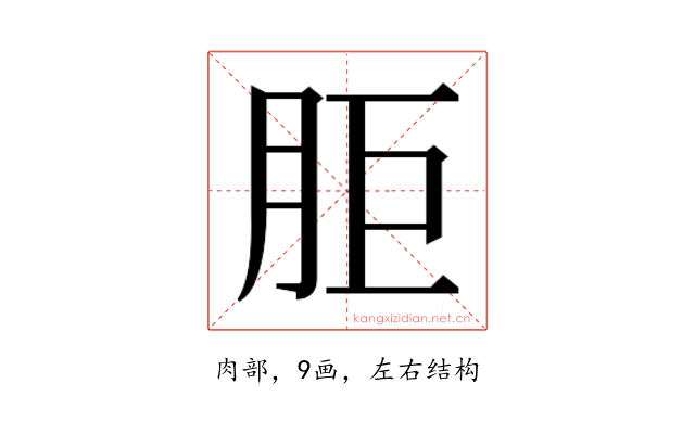 𰮒