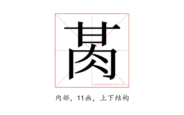 𰮕
