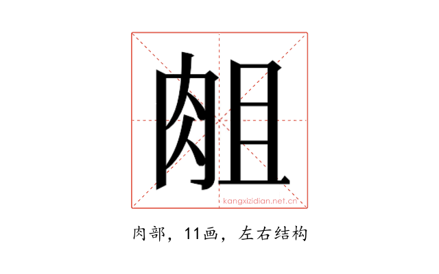 𰮘