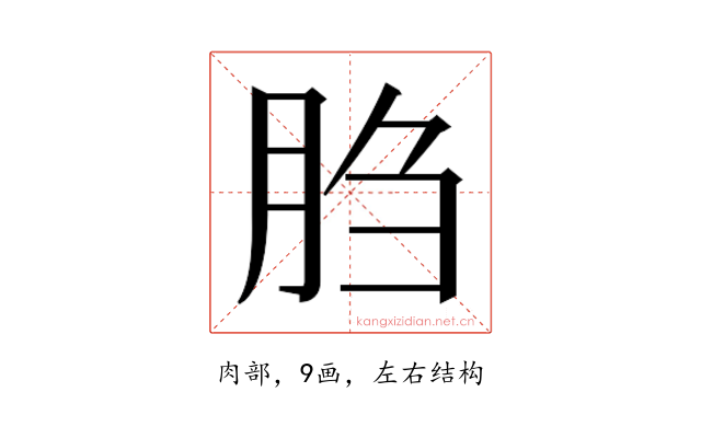 𰮙