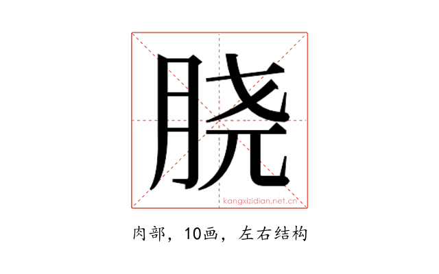 𰮝