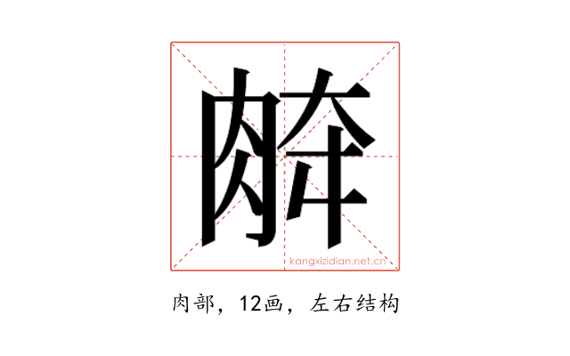 𰮞
