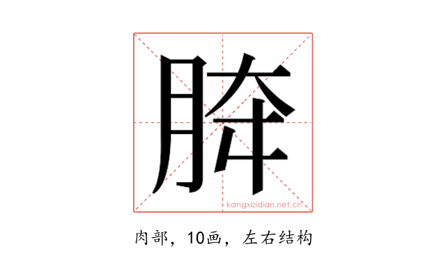 𰮟