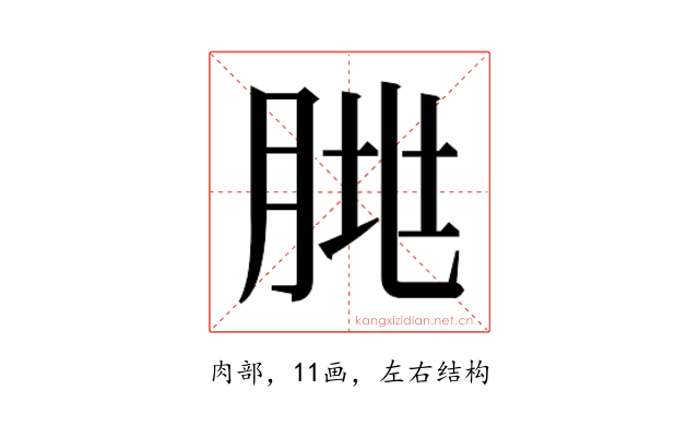 𰮥