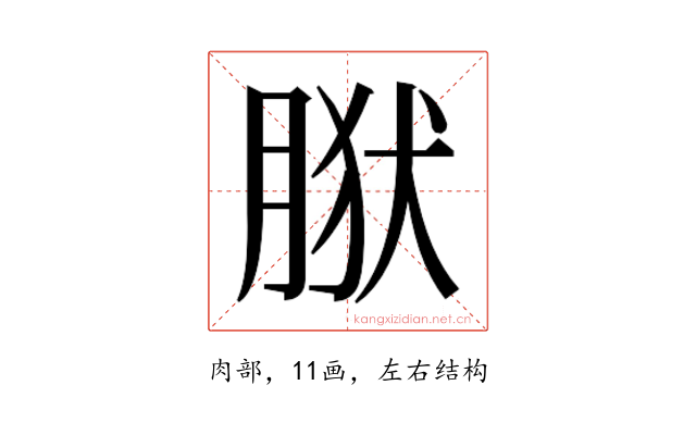 𰮩