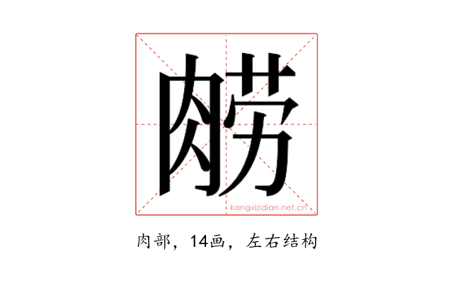 𰮮