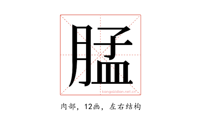𰮳