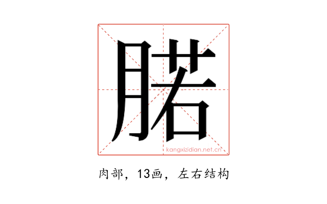 𰮷