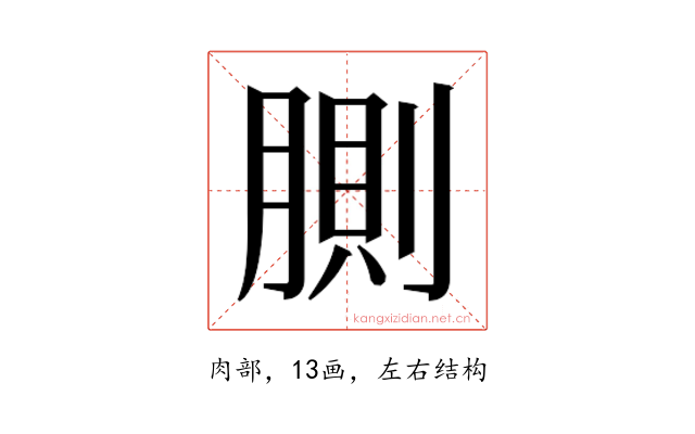 𰮸