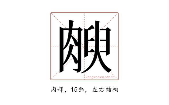 𰮻