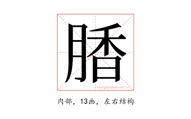 𰮽