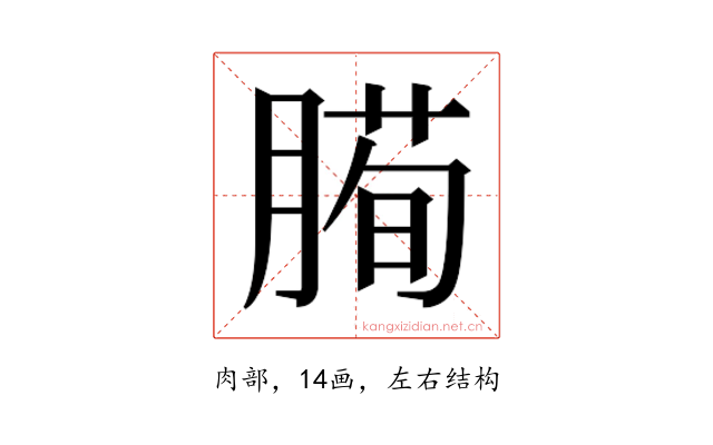 𰯅