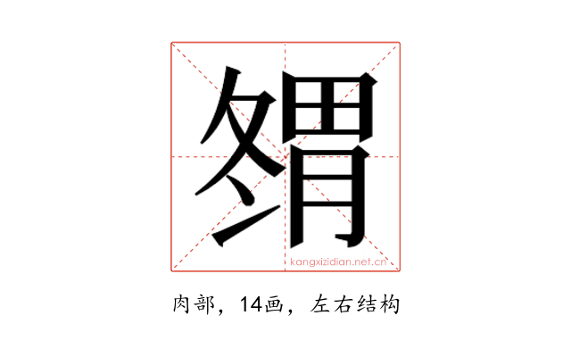 𰯇