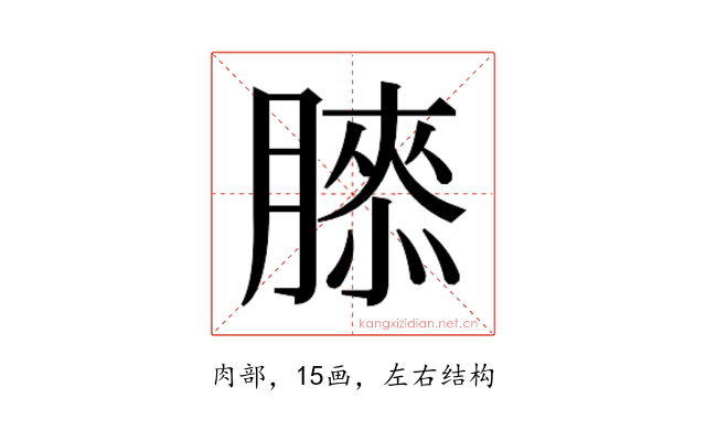 𰯌