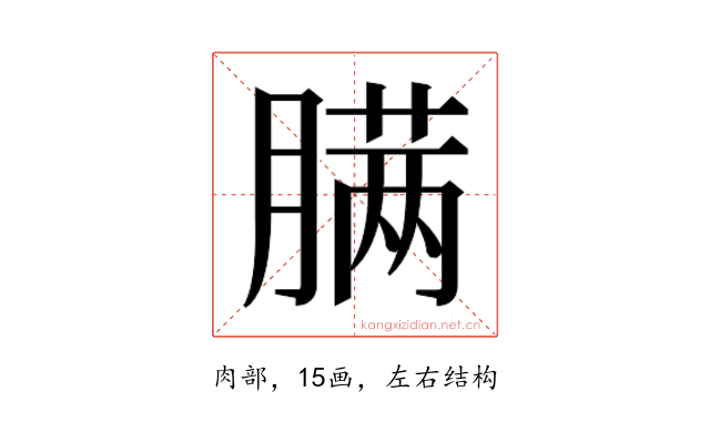 𰯎