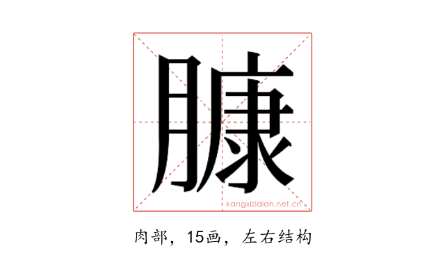 𰯑
