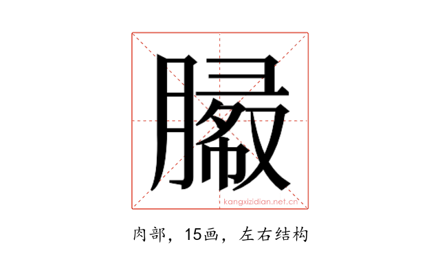 𰯓