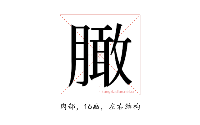 𰯔