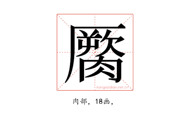 𰯖
