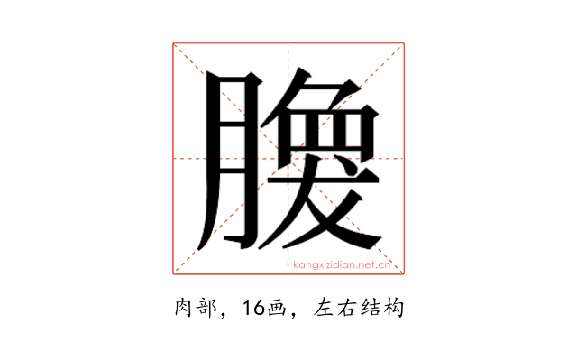 𰯘