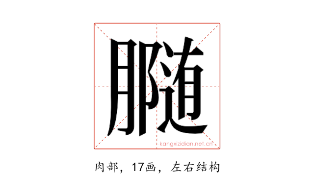 𰯟
