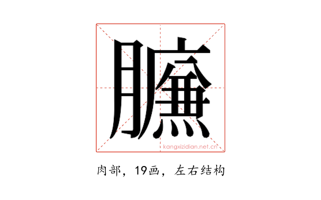 𰯧