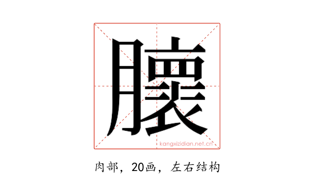 𰯨