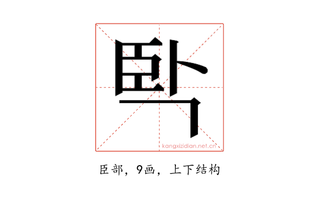 𰯮