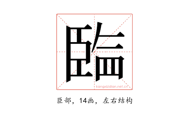 𰯲