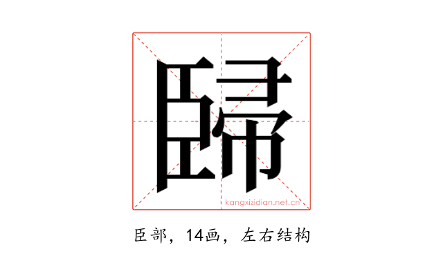 𰯳