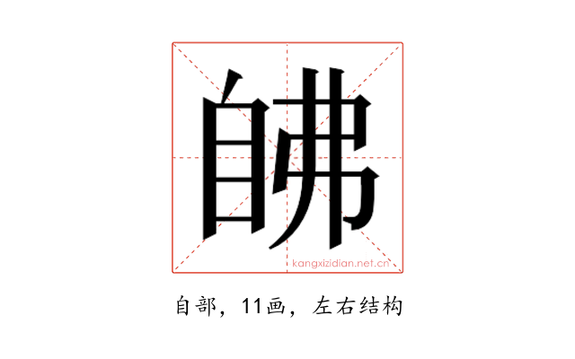 𰯵